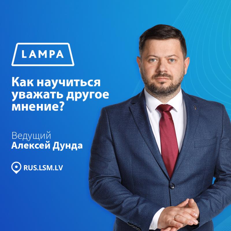Diskusija "Kā iemācīties cienīt citu viedokli”