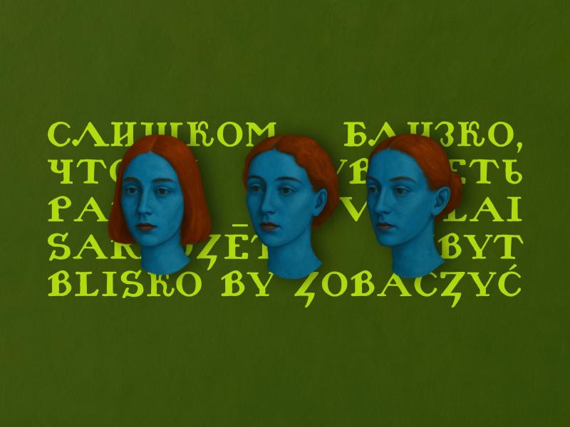 Tehno-performance "Pārāk tuvu, lai saredzētu" / New East izrāde no Daugavpils