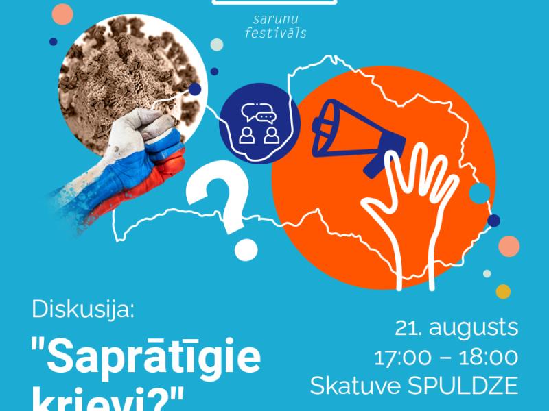 Diskusija ""Saprātīgie krievi?": valsts attiecības ar medijiem Latvijā, kuri runā ar auditoriju krievu valodā. Vai ir saprašanās?"