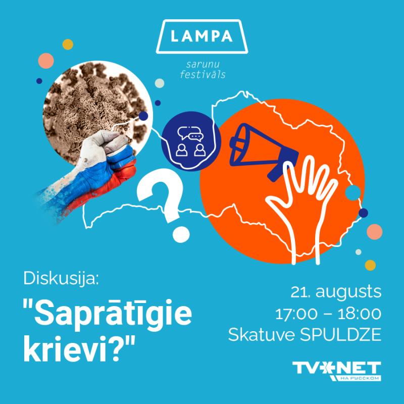 Diskusija ""Saprātīgie krievi?": valsts attiecības ar medijiem Latvijā, kuri runā ar auditoriju krievu valodā. Vai ir saprašanās?"