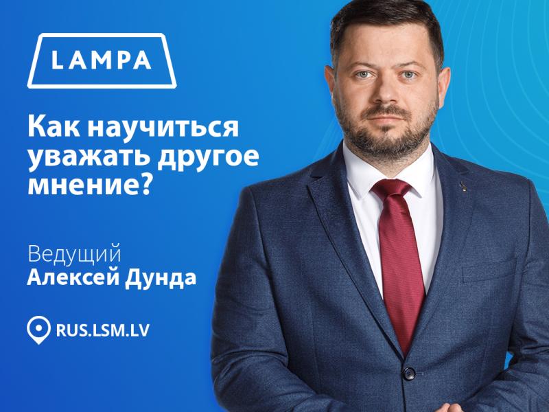 Diskusija "Kā iemācīties cienīt citu viedokli”