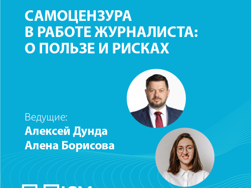 Diskusija "Pašcenzūra žurnālista darbā: ieguvumi un riski"