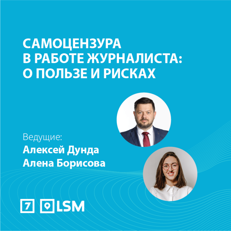 Diskusija "Pašcenzūra žurnālista darbā: ieguvumi un riski"