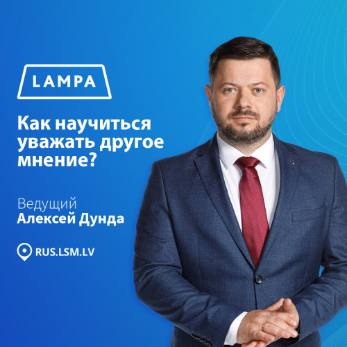 Diskusija "Kā iemācīties cienīt citu viedokli”